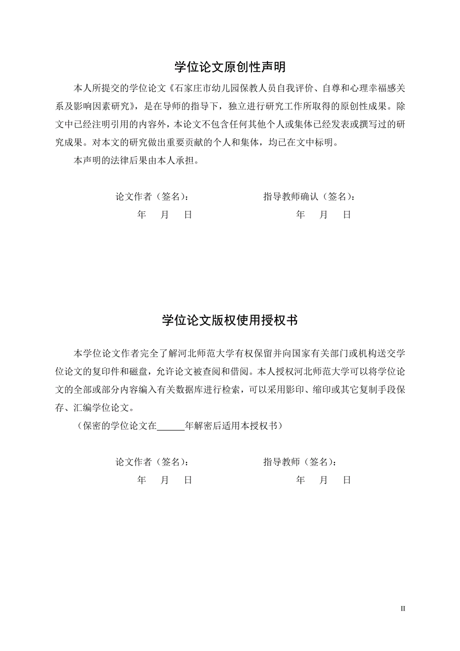 石家庄市幼儿园保教人员自我评价、自尊和心理幸福感关系及影响因素研究_第4页