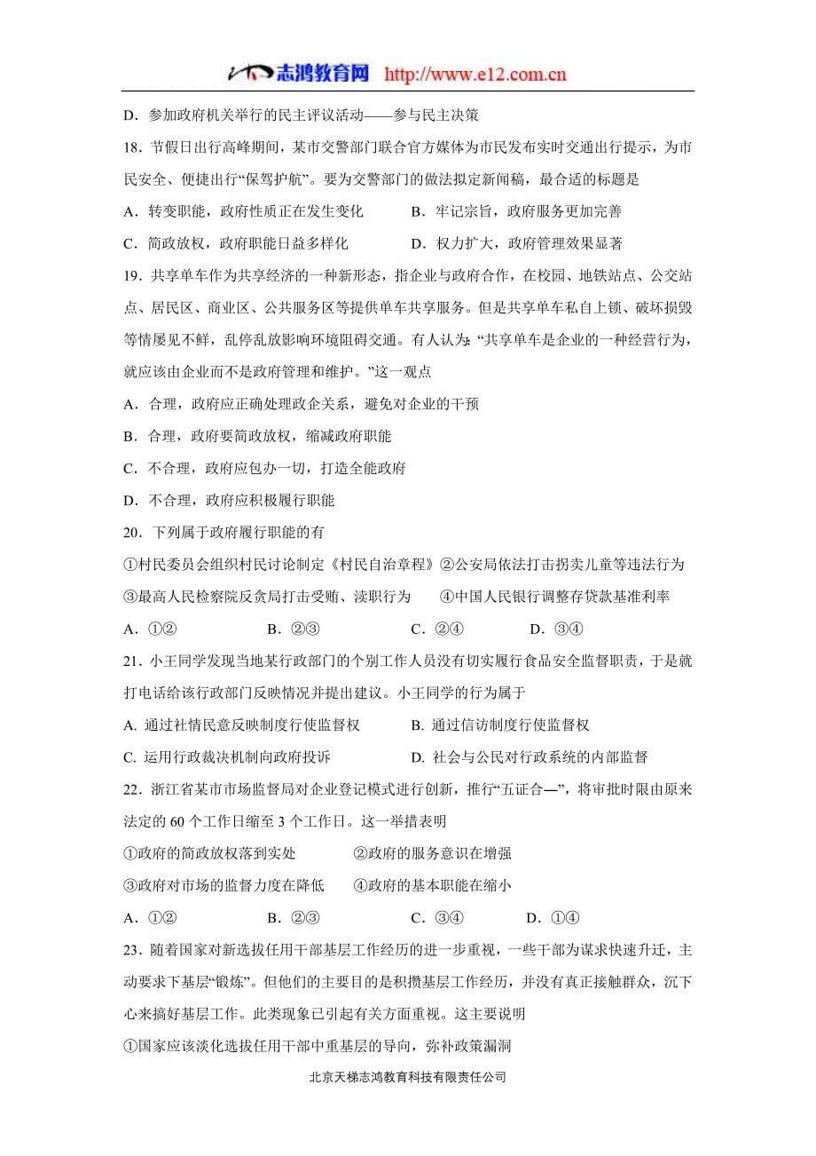 湖北省17—18年（下学期）高一期中考试政治试题（含答案）.doc_第5页