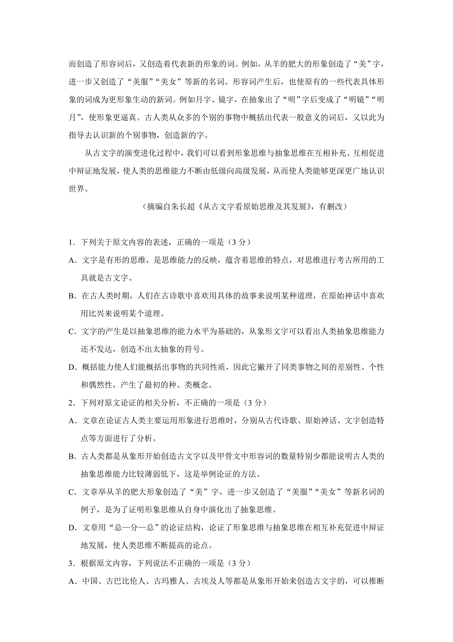 黑龙江省17—18年高二（下学期）第一次验收考试语文试题（含答案）.doc_第2页