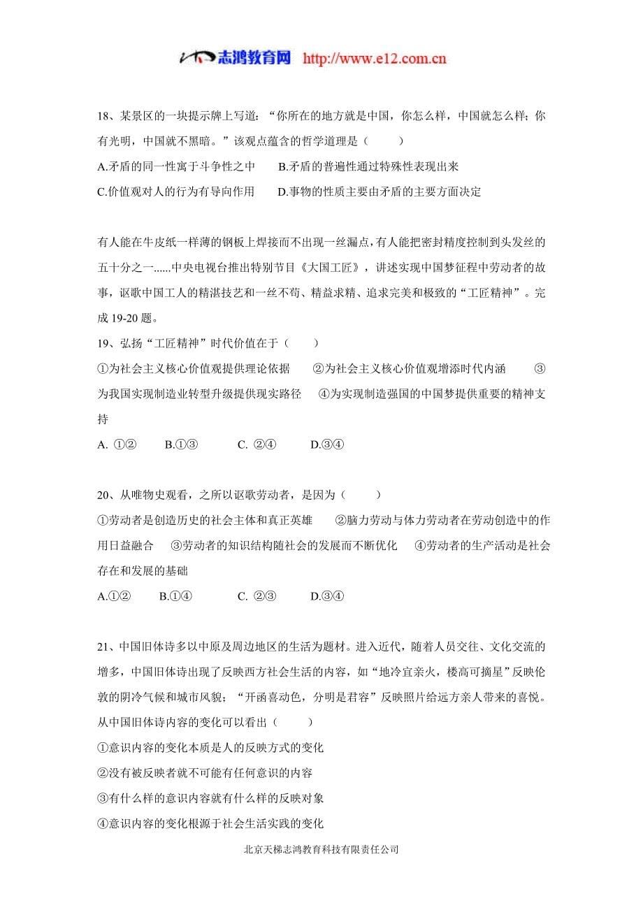 贵州省17—18年（下学期）高二第一次月考政治试题（含答案）.doc_第5页