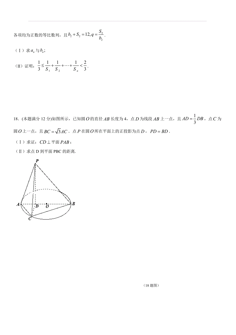 湖北省2018届高三5月二模考试数学（文）试卷（附答案）_第4页