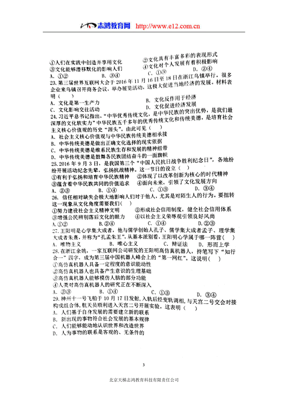 浙江省2017年高三（上学期）期中考试政治试题（含答案）.doc_第3页