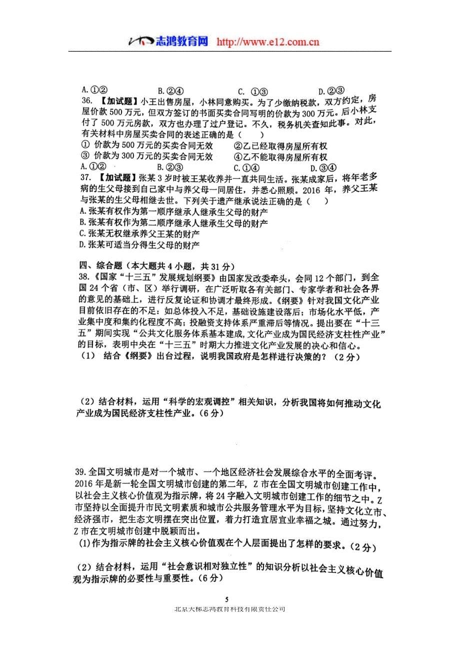 浙江省2017年高三（上学期）期中考试政治试题（含答案）.doc_第5页