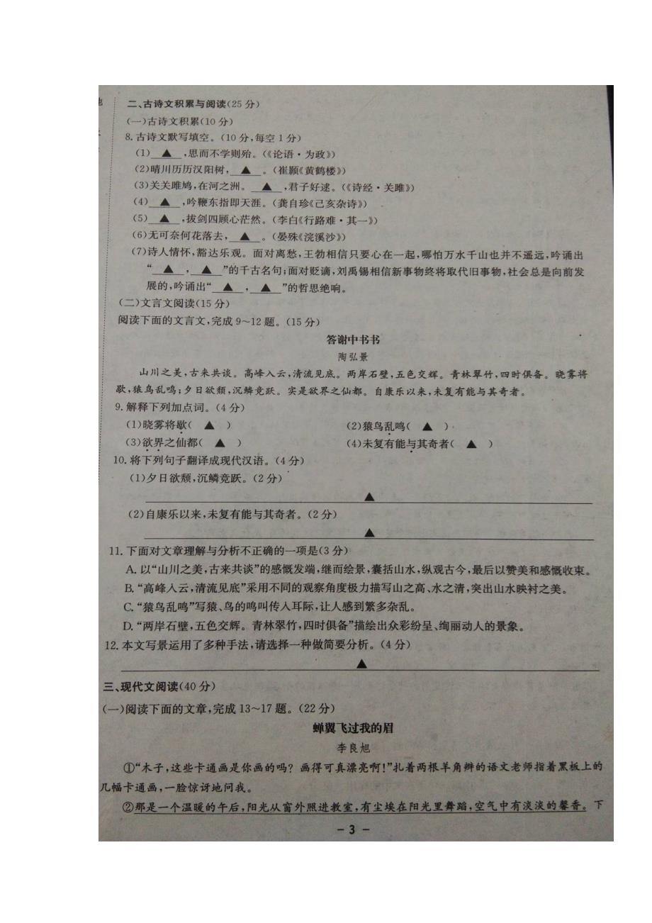 重庆市2018年九年级（下学期）初中毕业暨高中招生考试模拟（二）语文试题（含答案）.doc_第3页