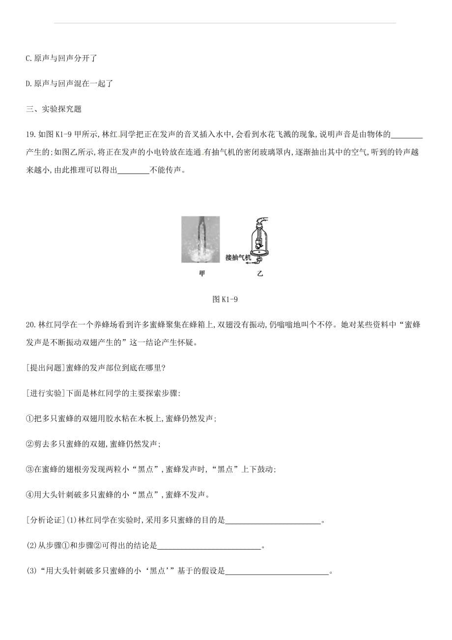 江西省2019中考物理一轮专项第01单元声现象课时训练（附答案）_第5页