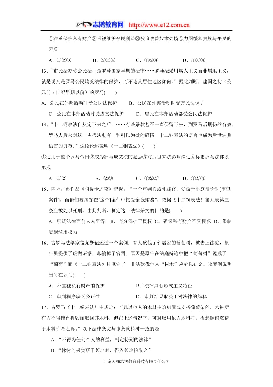 江苏省包场高级中学2018年高三历史一轮复习卷：人教版必修一第二单元古代希腊罗马的政治制度学生版（无答案）.doc_第3页