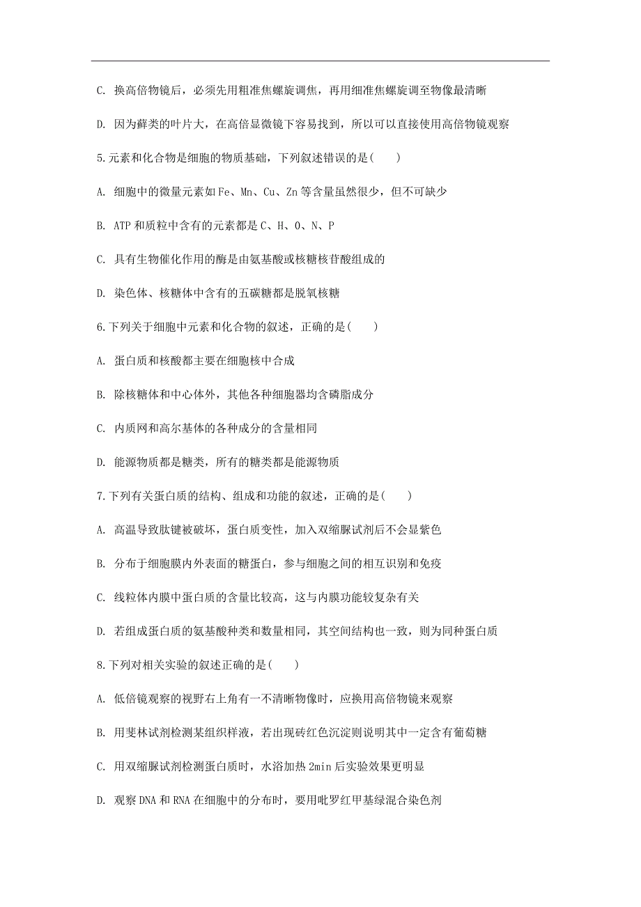 安徽省滁州市定远县育才学校2019届高三上学期第一次月考生物试题Word版含答案_第2页