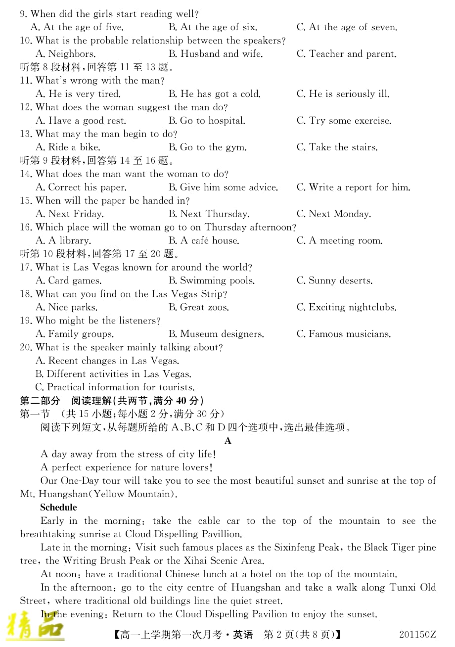 吉林省辉2019_2020学年高一英语上学期第一次月考试题_第2页