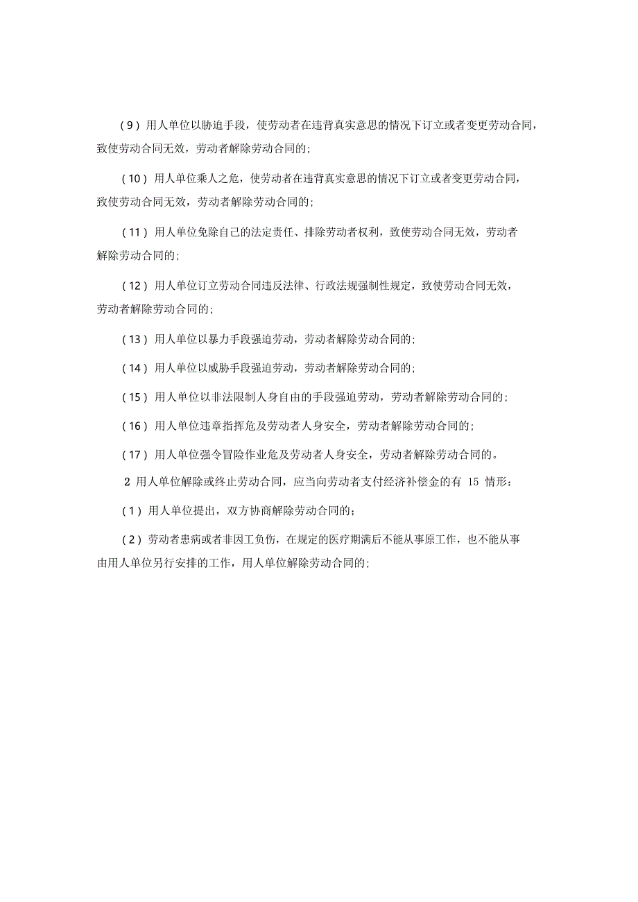 经济补偿金支付总结（44种法定情形分析）_第2页