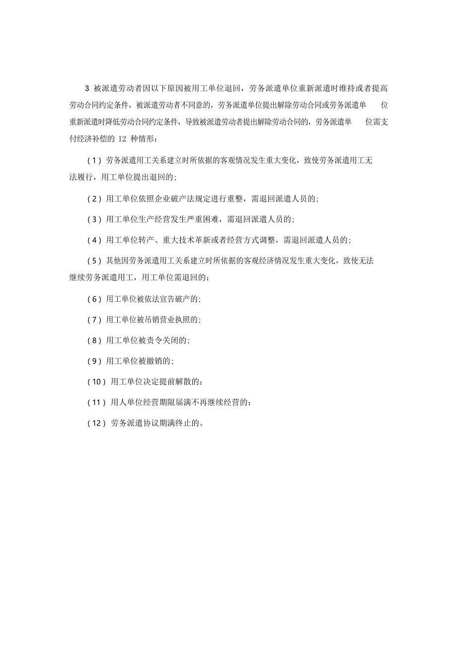 经济补偿金支付总结（44种法定情形分析）_第4页