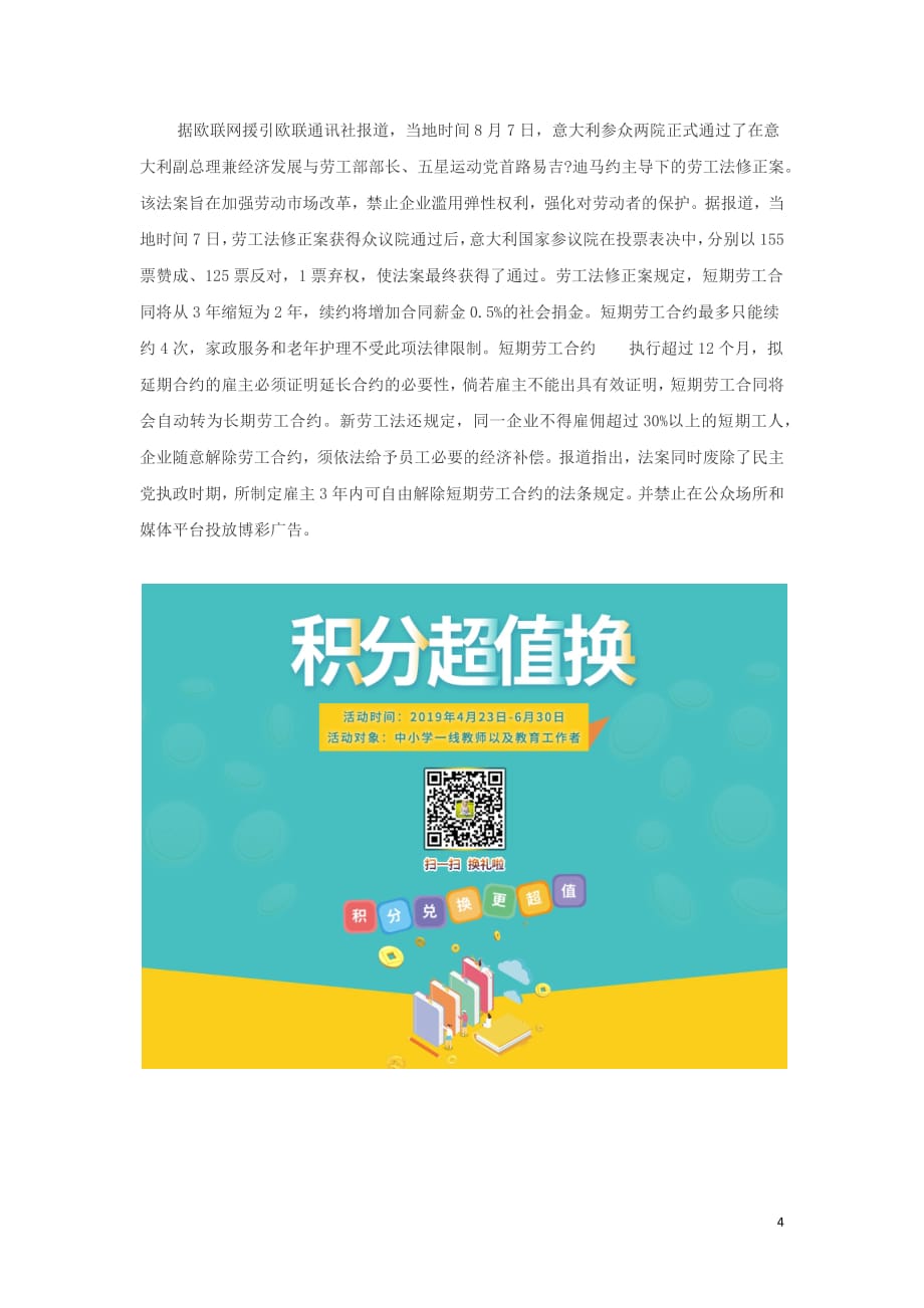 高考政治每日时事2018年8月10日国内外时事新闻素材_第4页