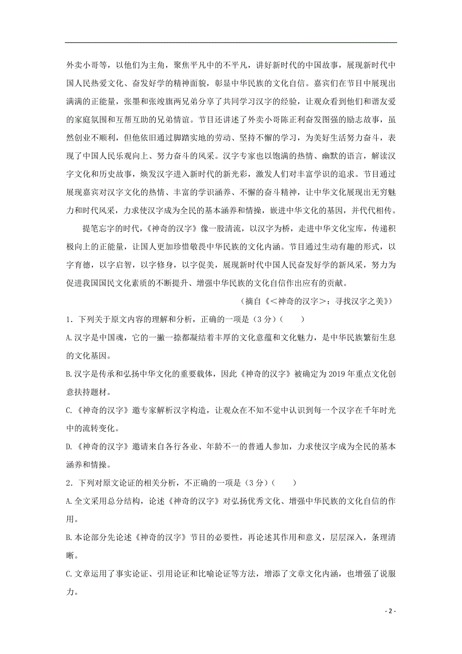 江西省宜春市宜丰中学2019_2020学年高一语文上学期第二次月考试题_第2页