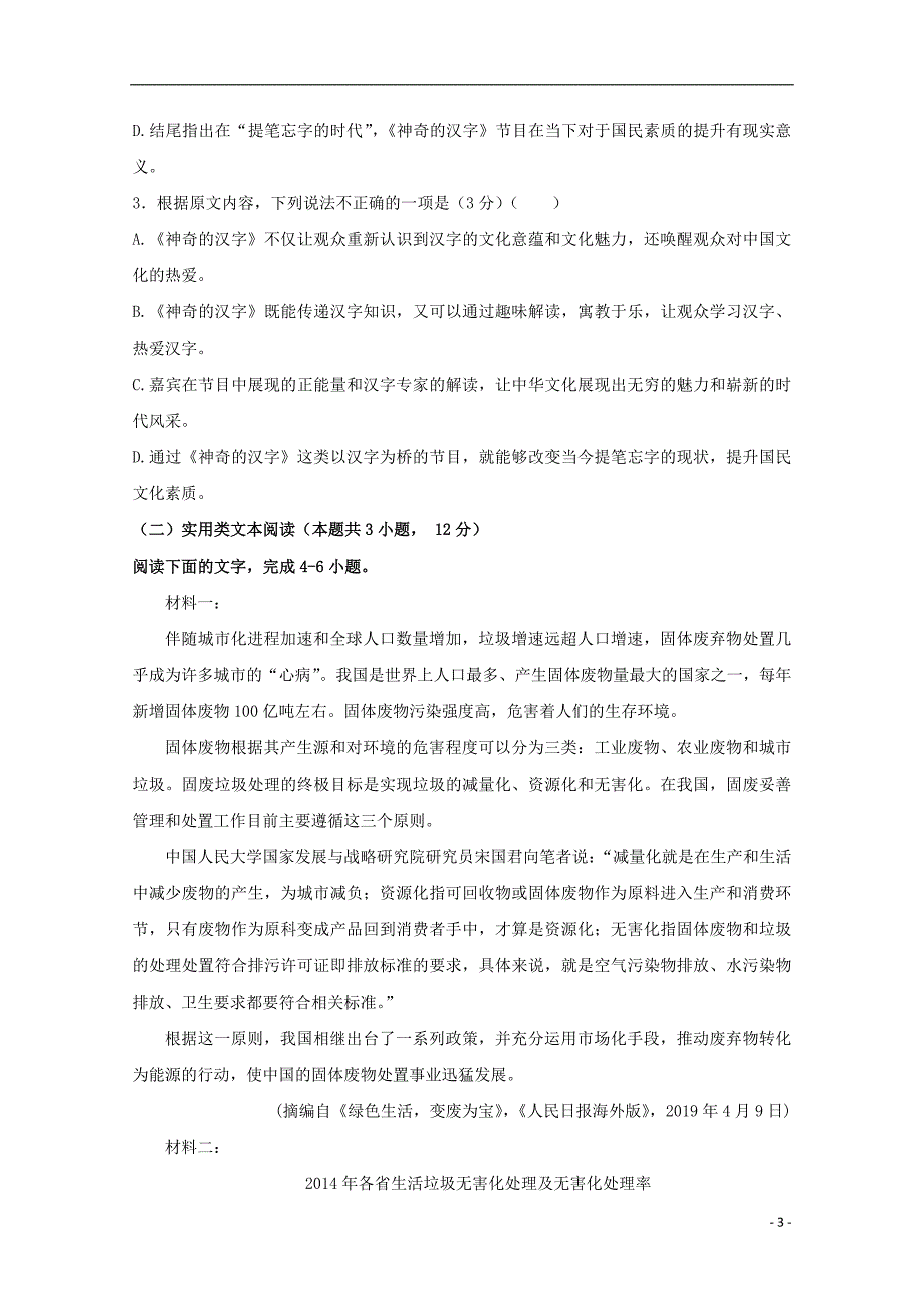 江西省宜春市宜丰中学2019_2020学年高一语文上学期第二次月考试题_第3页