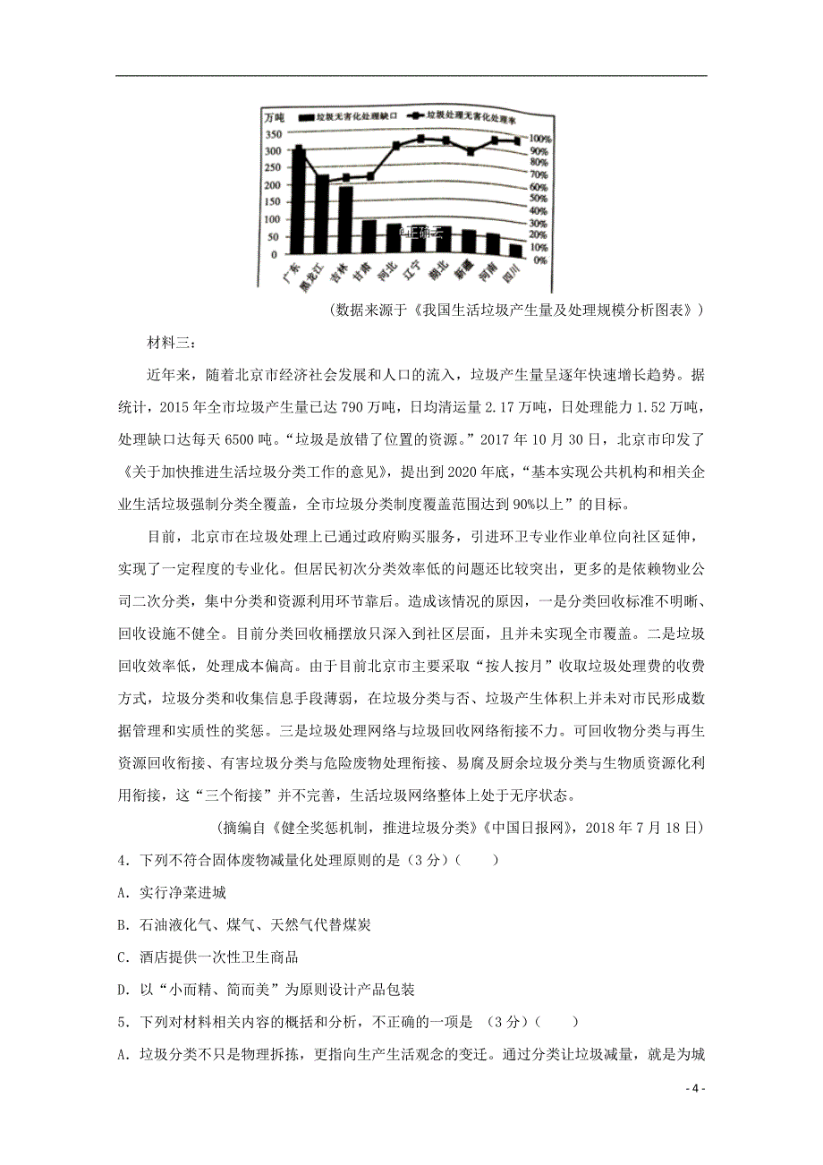 江西省宜春市宜丰中学2019_2020学年高一语文上学期第二次月考试题_第4页