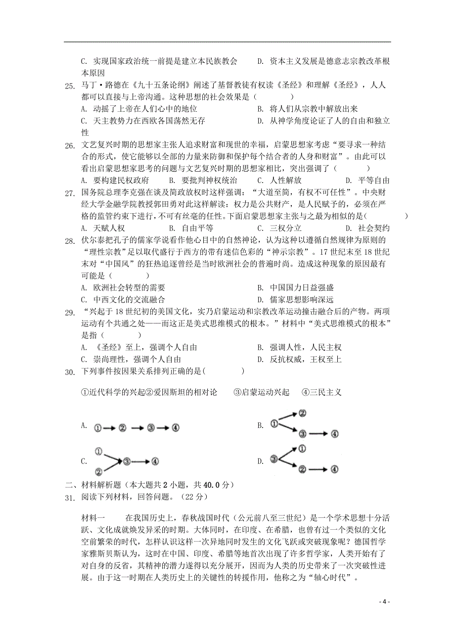 江西省宜春九中外国语学校2019_2020学年高二历史上学期第一次月考试题201910300295_第4页