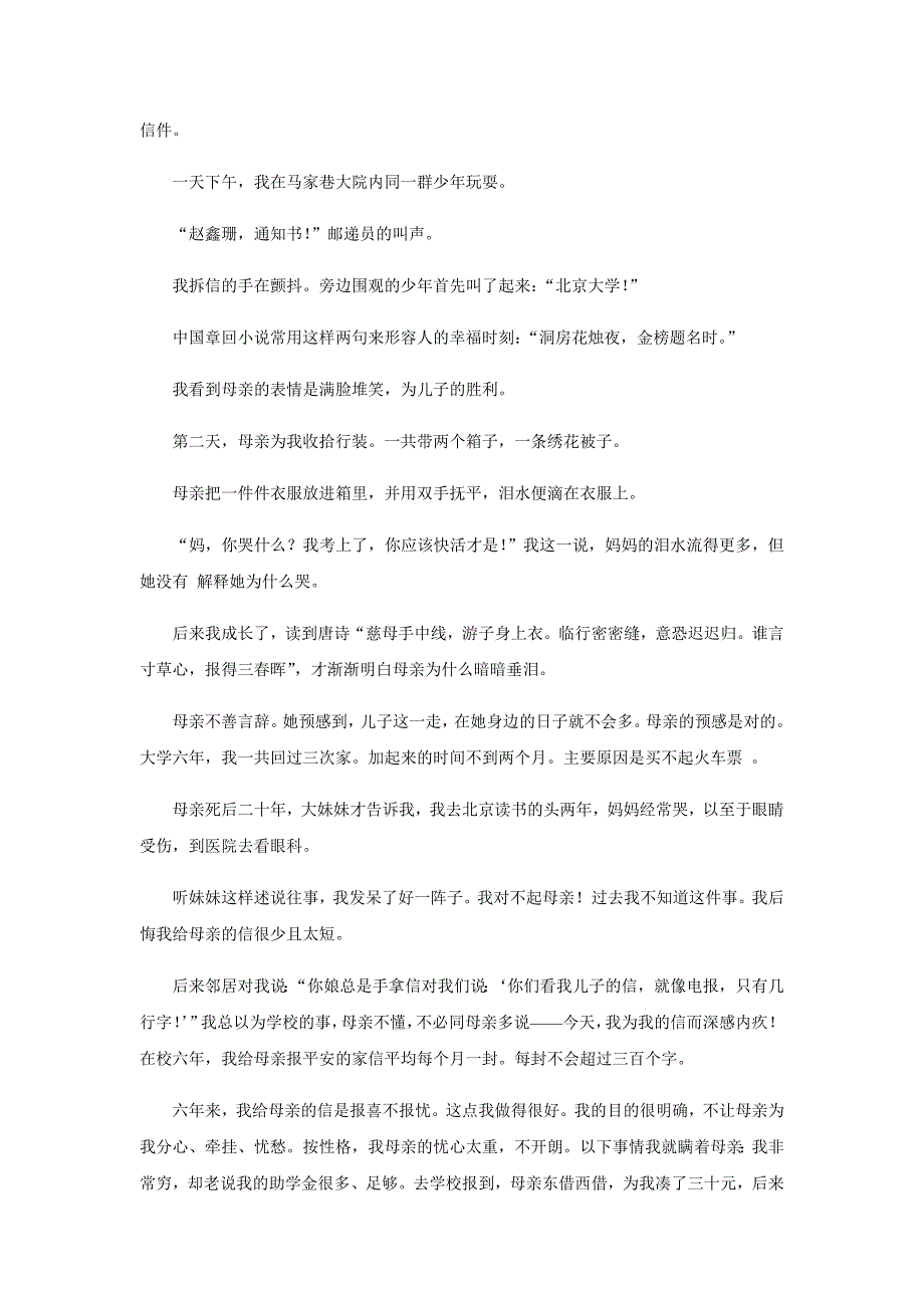 贵州省铜仁市西片区高中教育联盟17—18年（下学期）高二期末考试语文试题（含答案）.doc_第4页