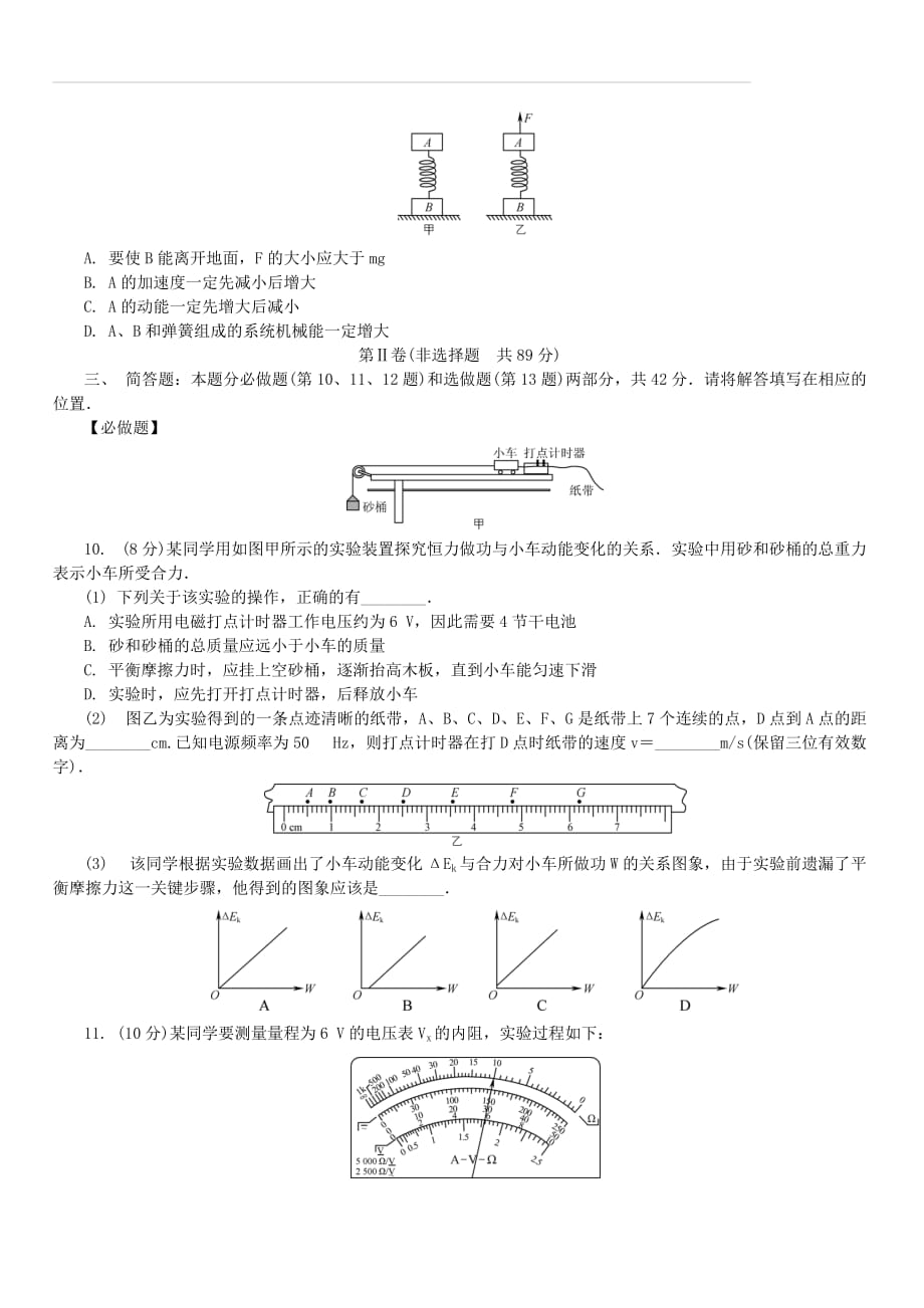 江苏省南京师范大学附属中学2019届高三物理5月模拟试题（附答案）_第3页