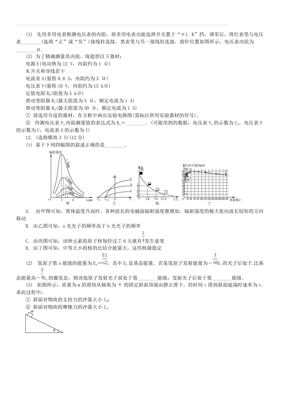 江苏省南京师范大学附属中学2019届高三物理5月模拟试题（附答案）_第4页