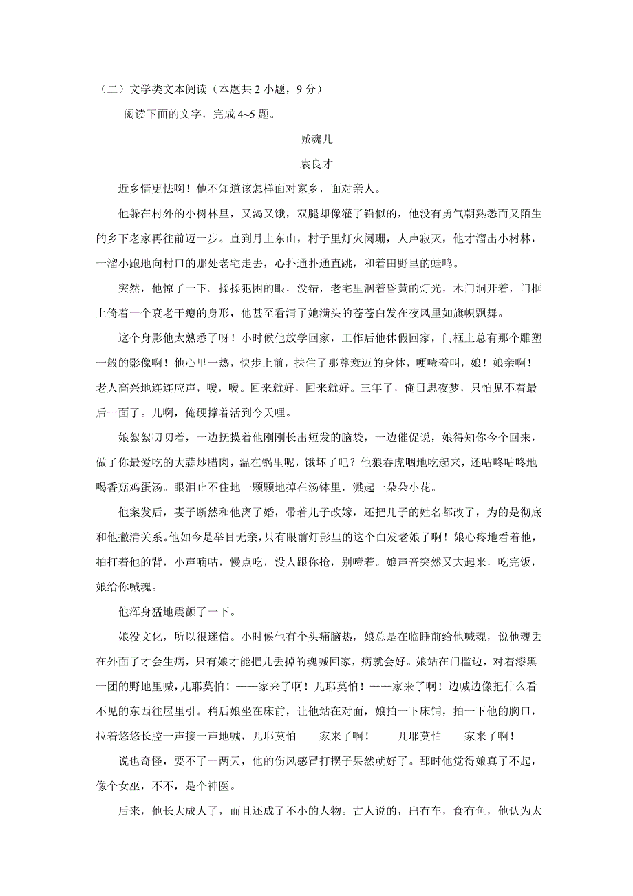 广西17—18年（下学期）高二第三次月考语文试题（含答案）.doc_第4页