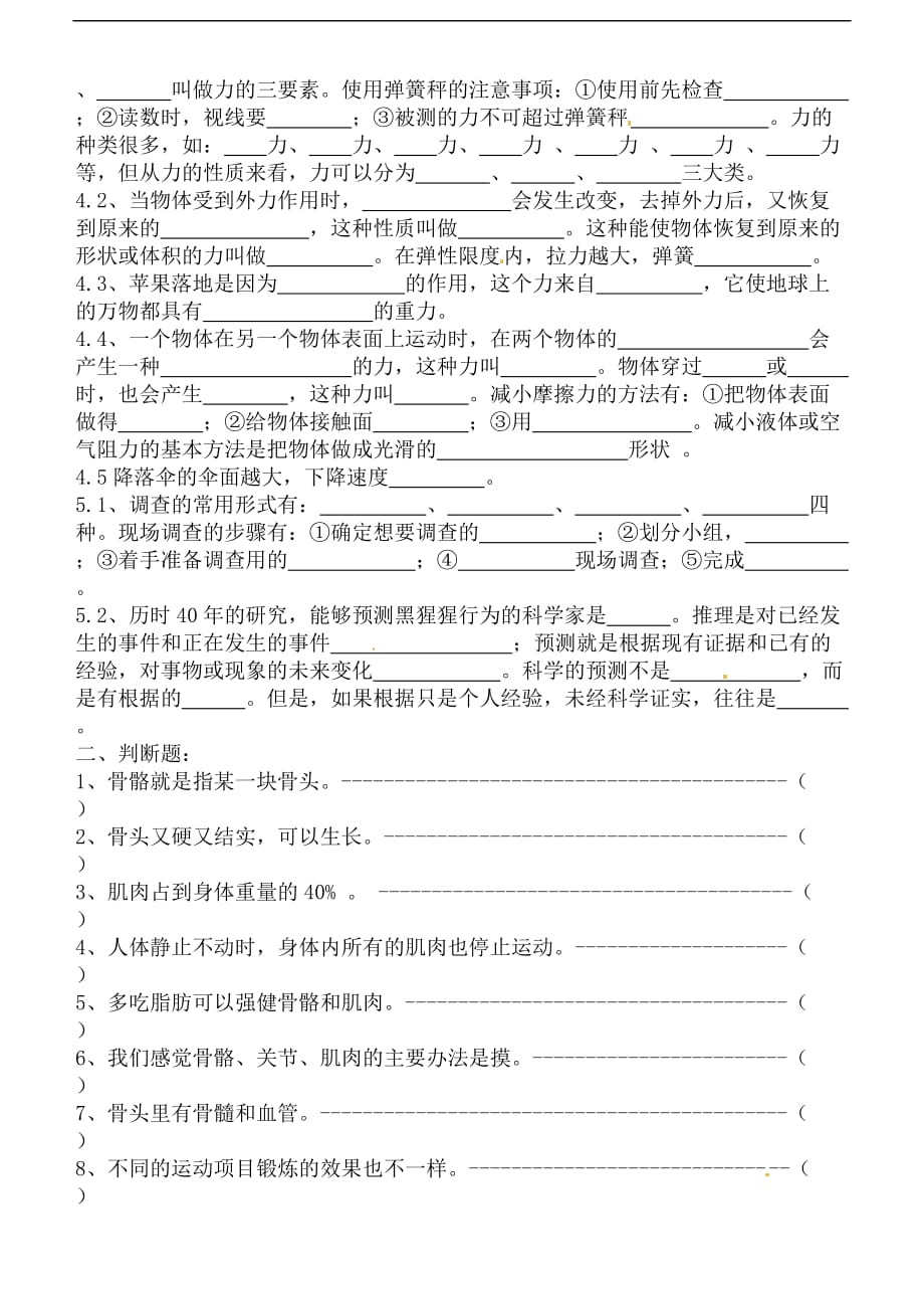 云凤实验小学四年级下册科学综合试卷_第2页