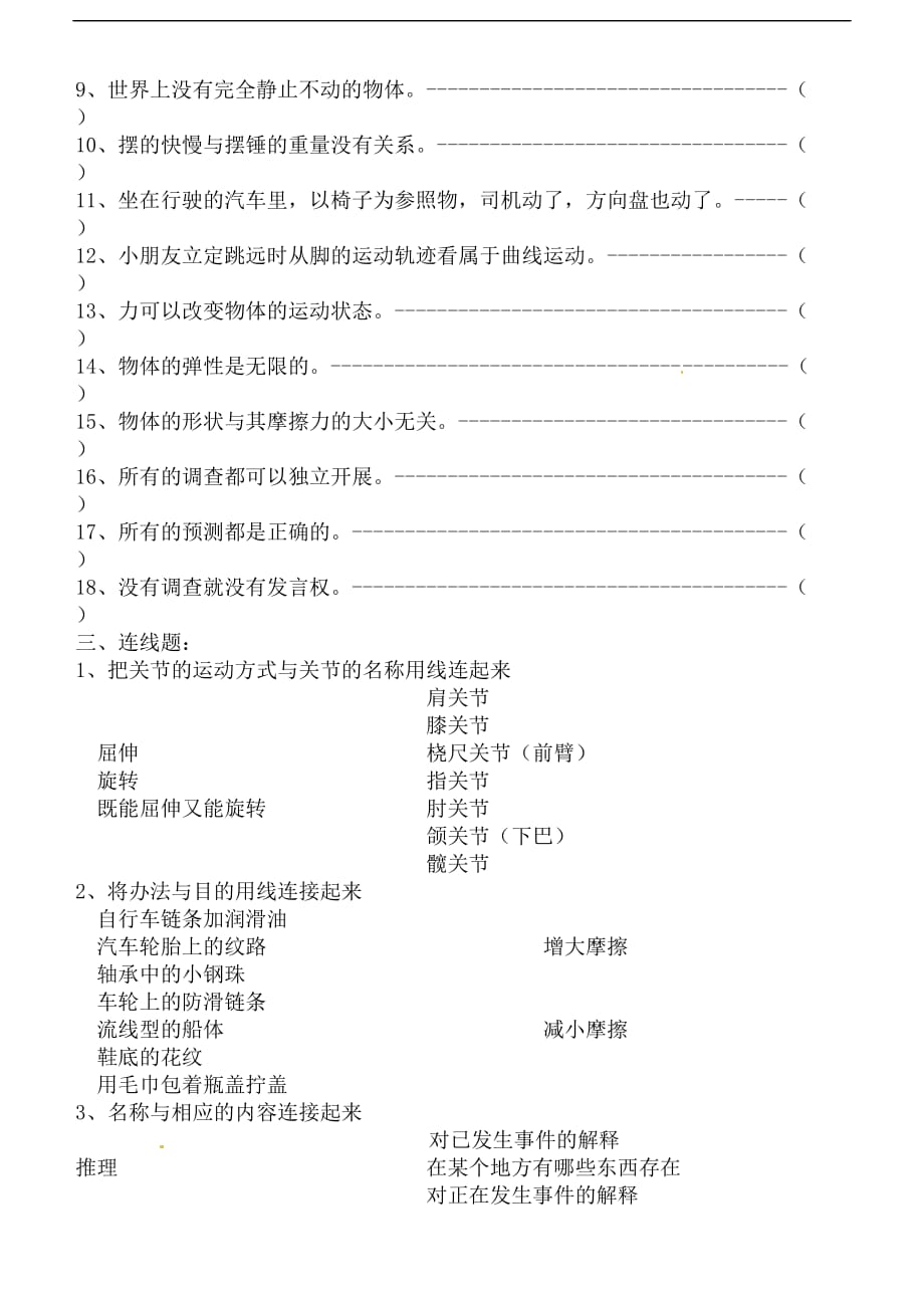 云凤实验小学四年级下册科学综合试卷_第3页