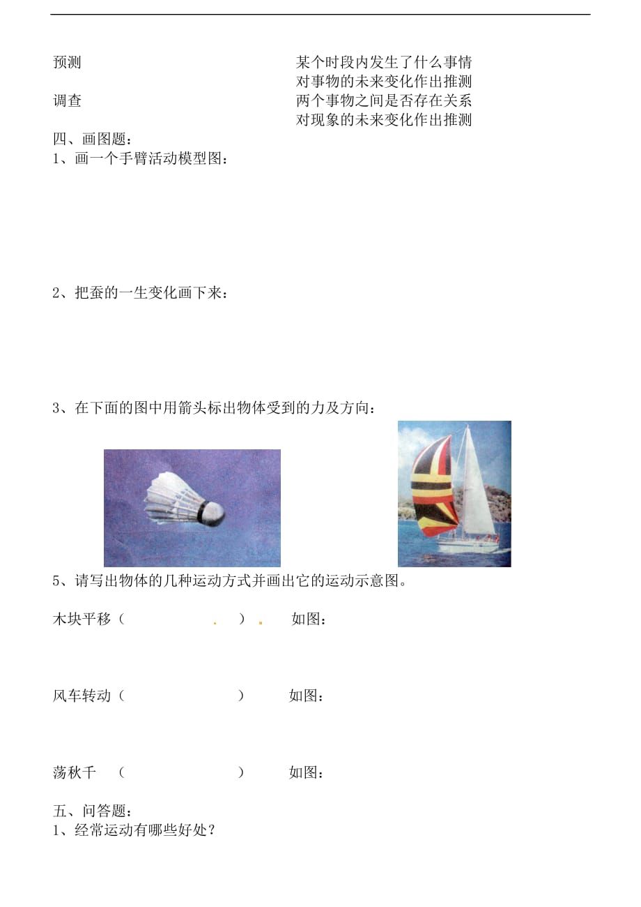 云凤实验小学四年级下册科学综合试卷_第4页