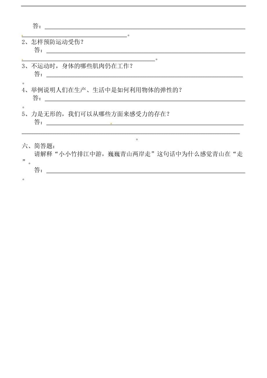 云凤实验小学四年级下册科学综合试卷_第5页