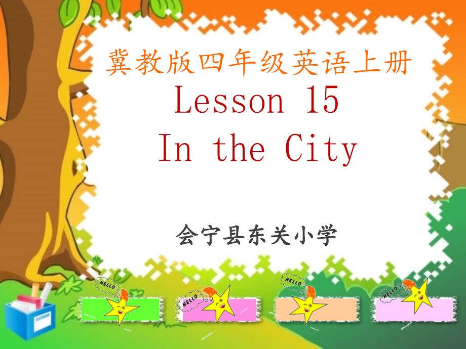 四年级上册英语课件-Unit 3 Lesson 15 In the City-冀教版(共20张PPT)_第1页