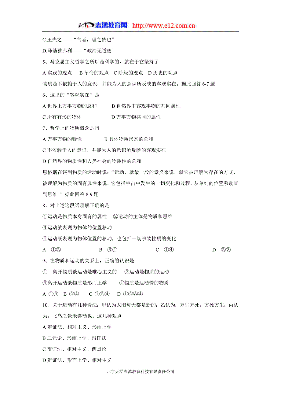 青海省17—18年（下学期）高二第一次月考政治试题（含答案）.doc_第2页