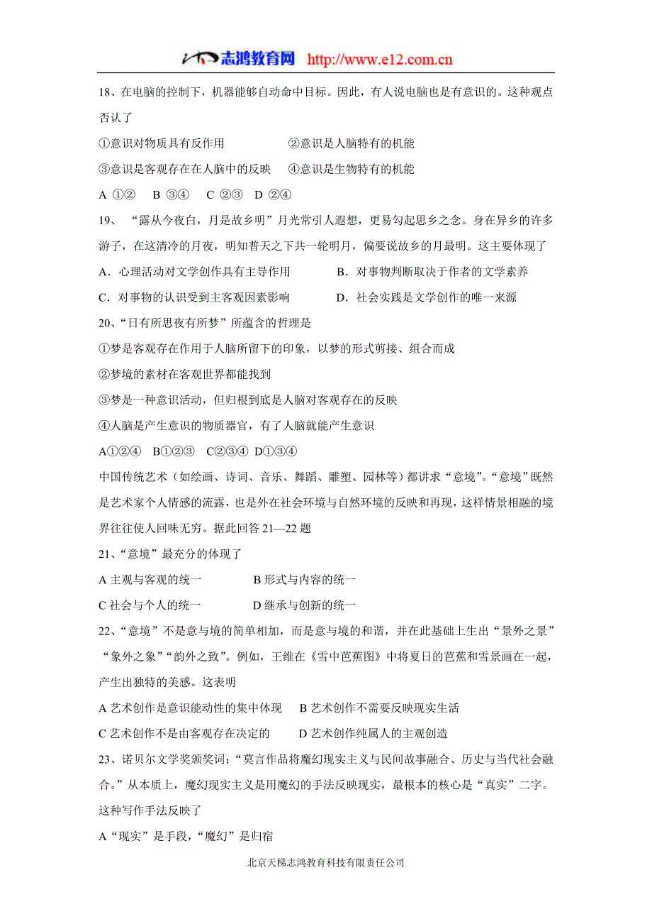 青海省17—18年（下学期）高二第一次月考政治试题（含答案）.doc_第4页