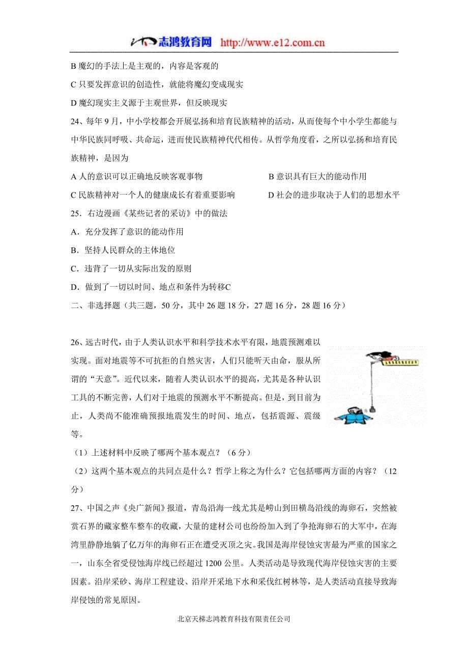 青海省17—18年（下学期）高二第一次月考政治试题（含答案）.doc_第5页
