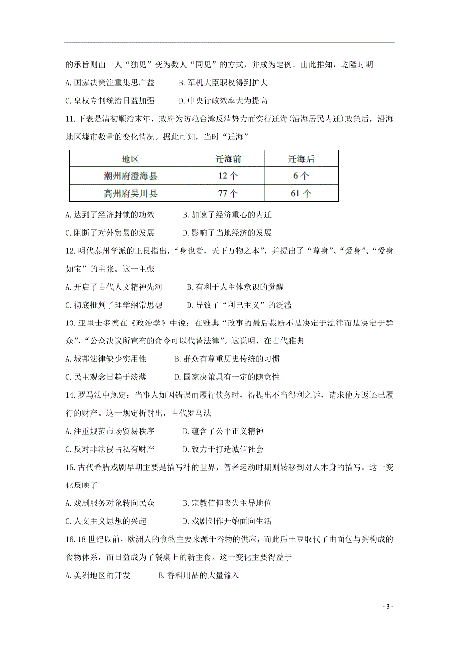 2020届高三历史七月尖子生联考试题20191030013_第3页