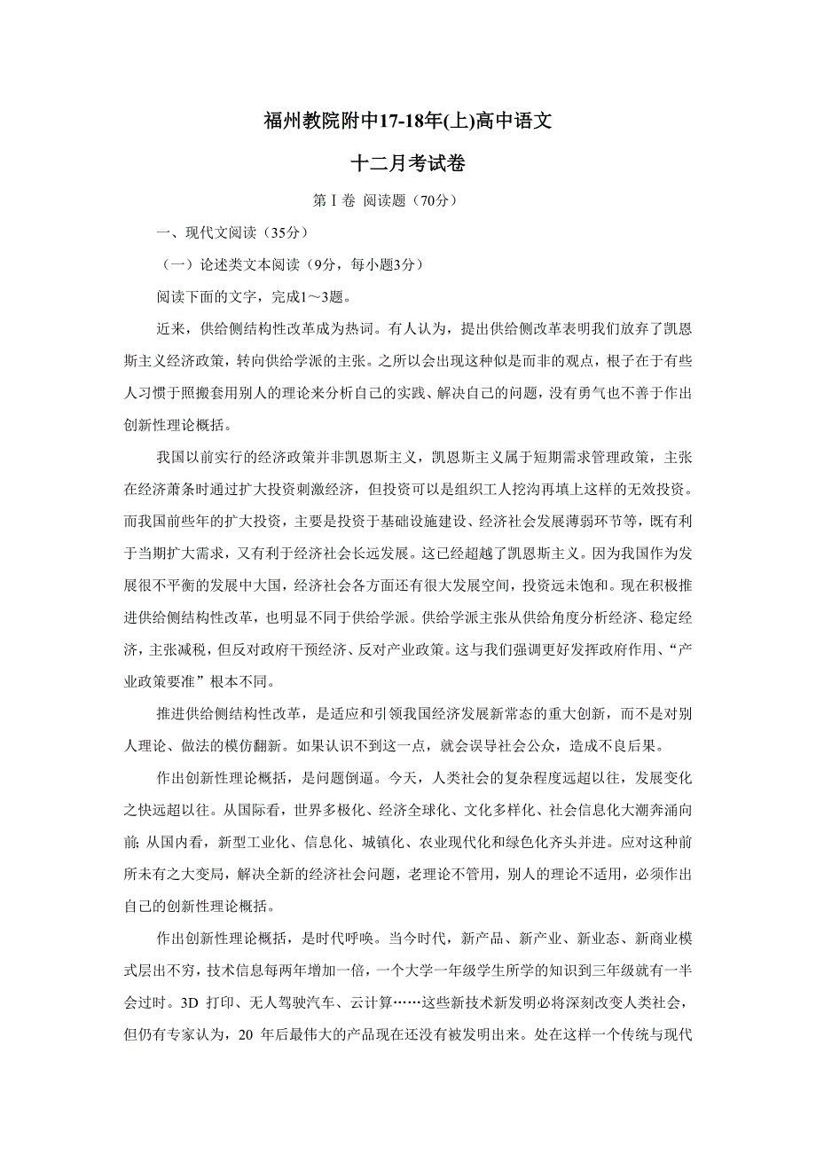 福建省福州教育学院附属中学2018年高三12月月考语文试题（无答案）.doc_第1页