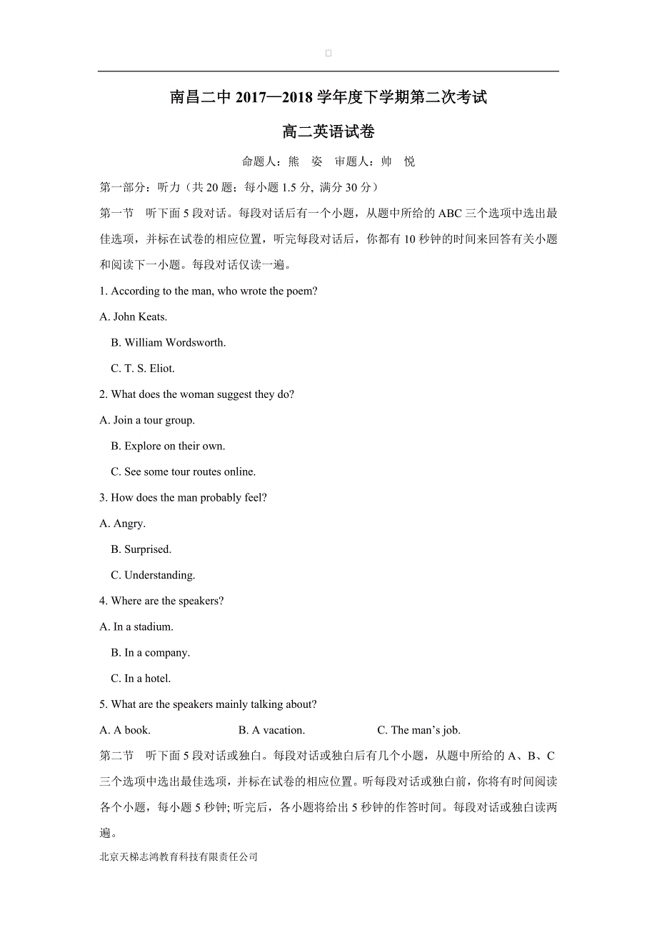 江西省17—18年（下学期）高二第二次月考英语试题（含答案）.doc_第1页