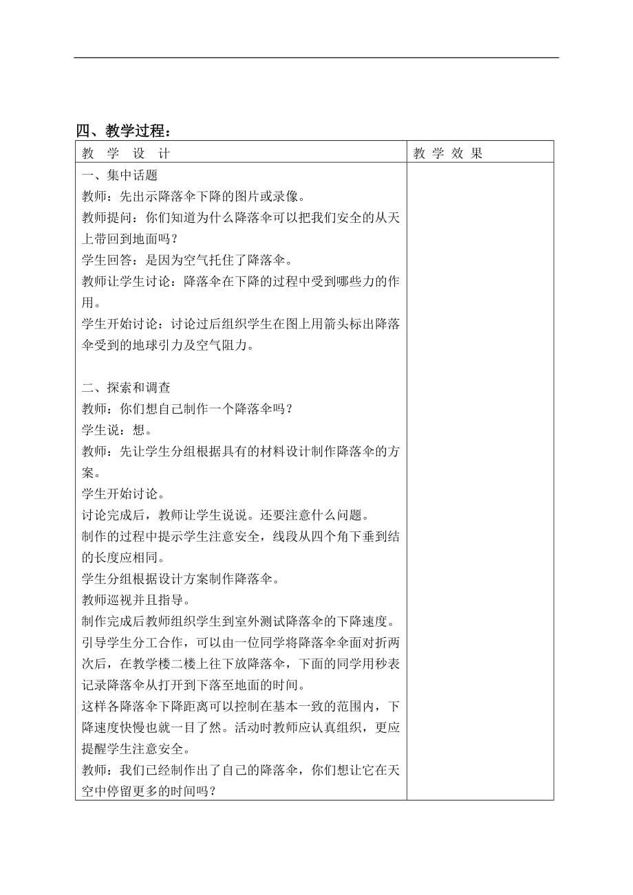 苏教小学科学四下4.5.降落伞教案1_第2页