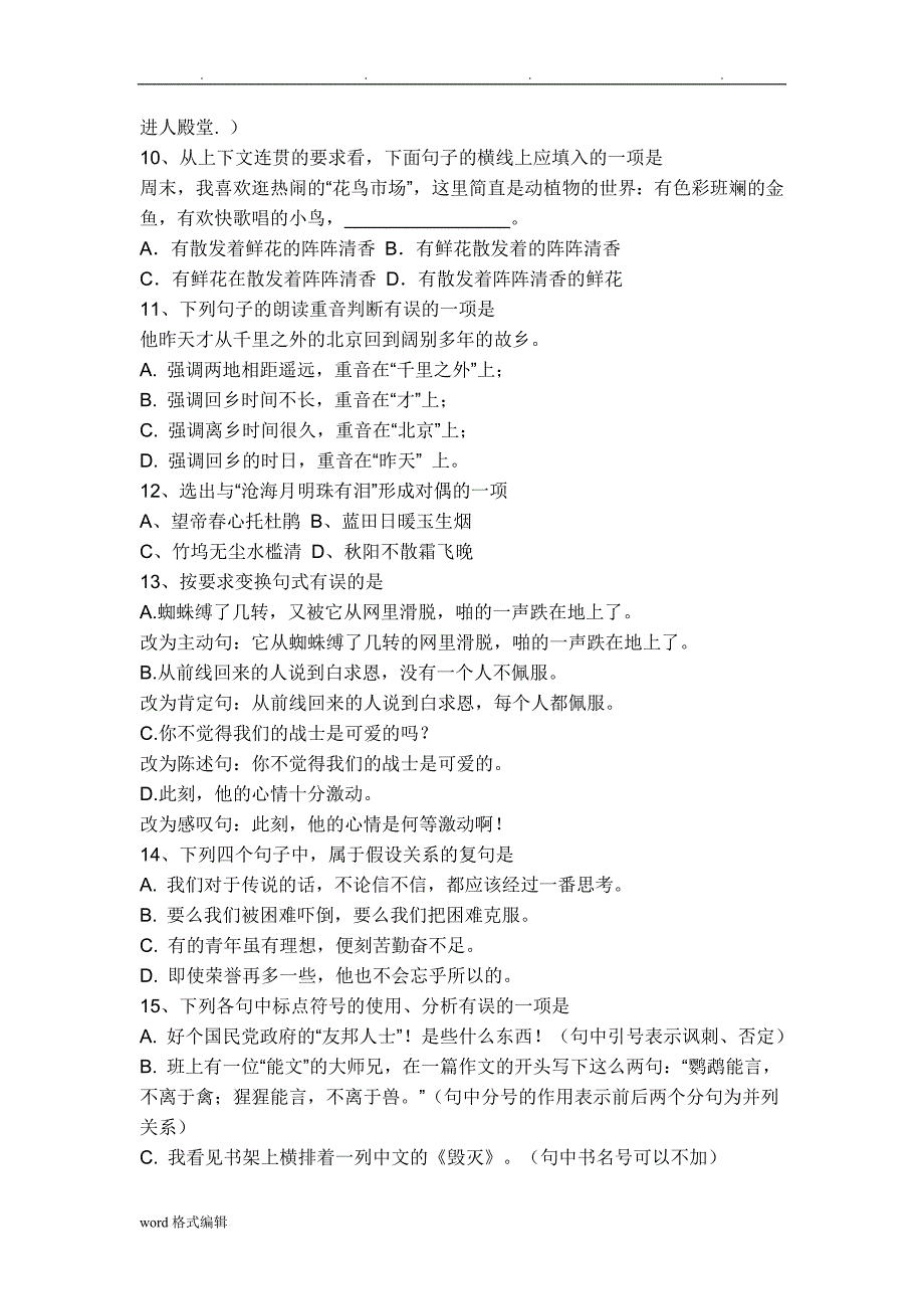 初中语文基础知识试卷与答案_第4页