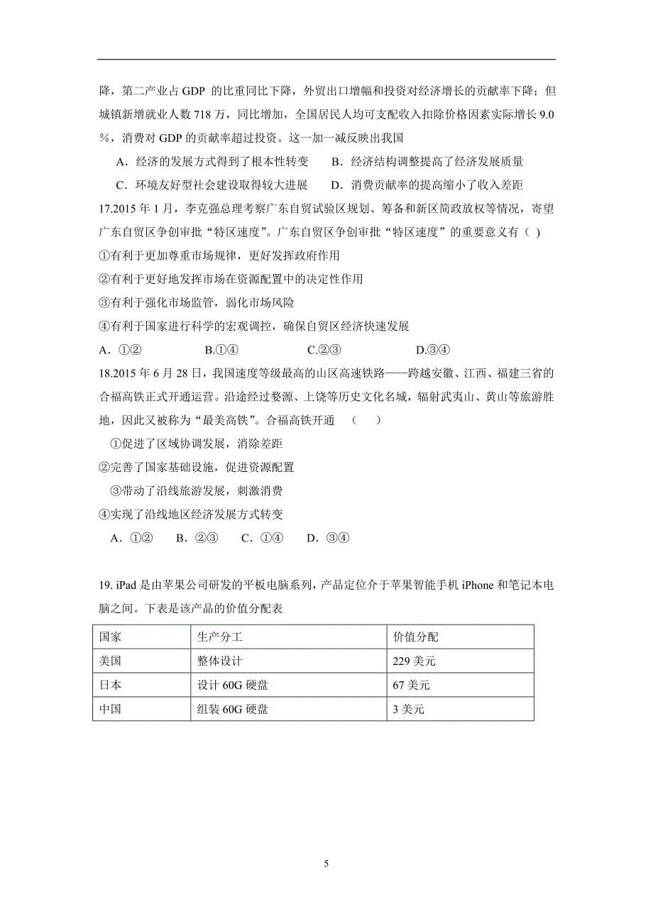 山东省沂水县第一中学2017年高三政治专项训练（3）（含答案）.doc_第5页