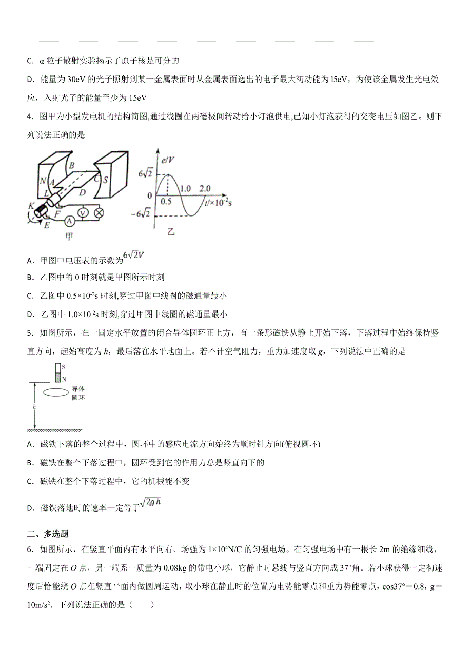 【全国卷Ⅰ】2019年高考终极压轴卷：物理试题（附答案解析）_第2页