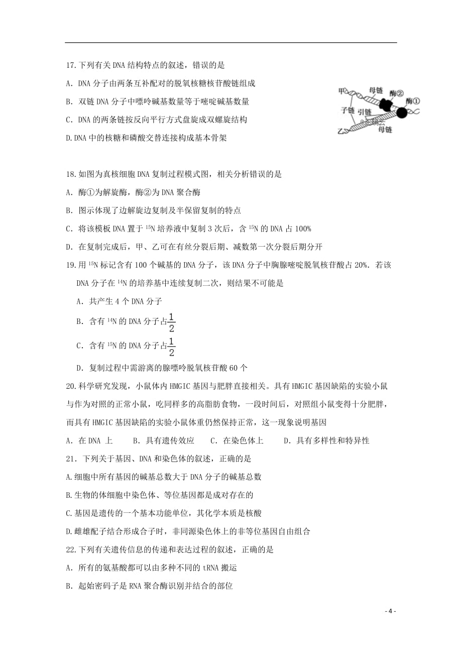 江西省2019_2020学年高二生物上学期第一次月考试题（实重班）_第4页