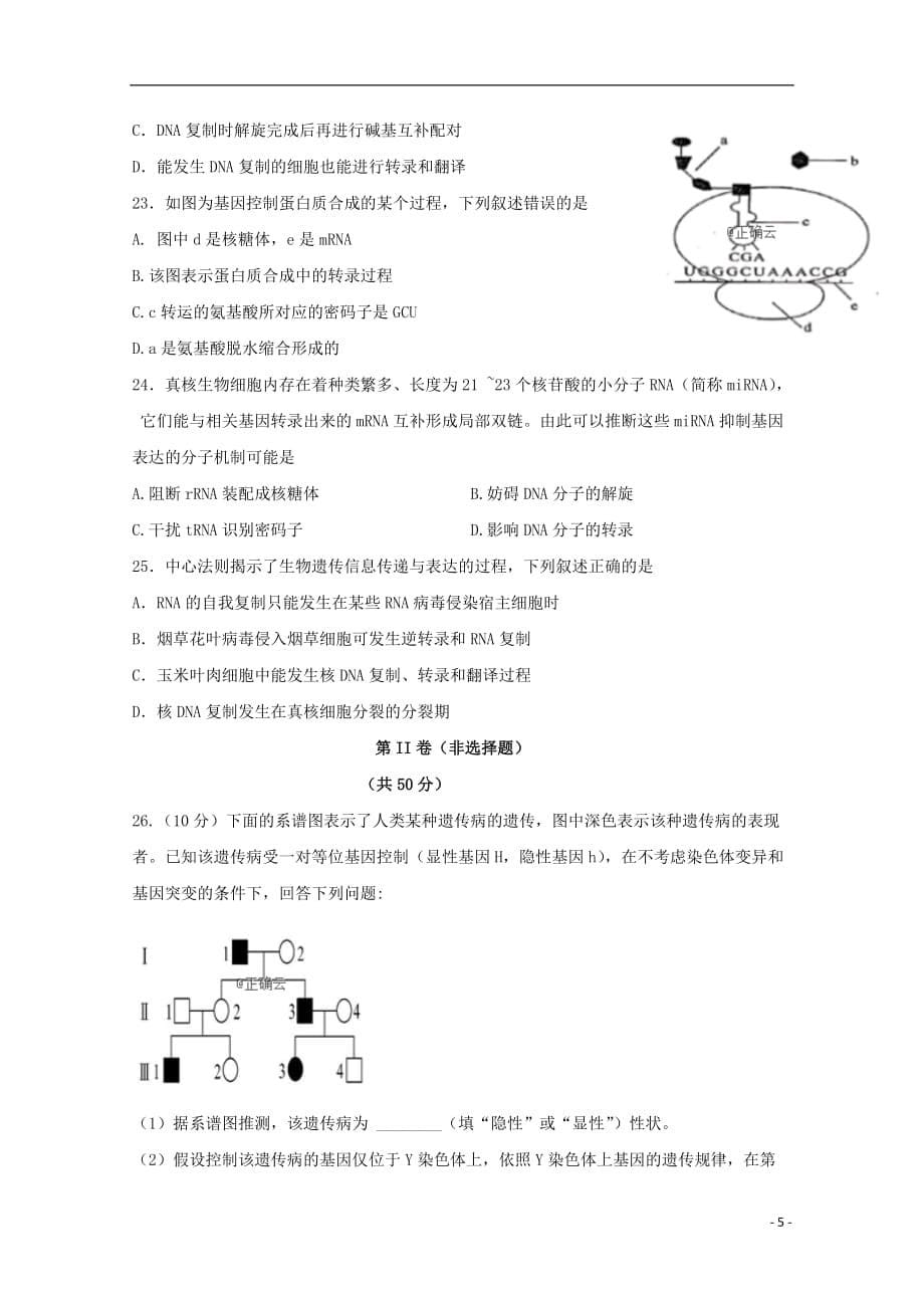 江西省2019_2020学年高二生物上学期第一次月考试题（实重班）_第5页