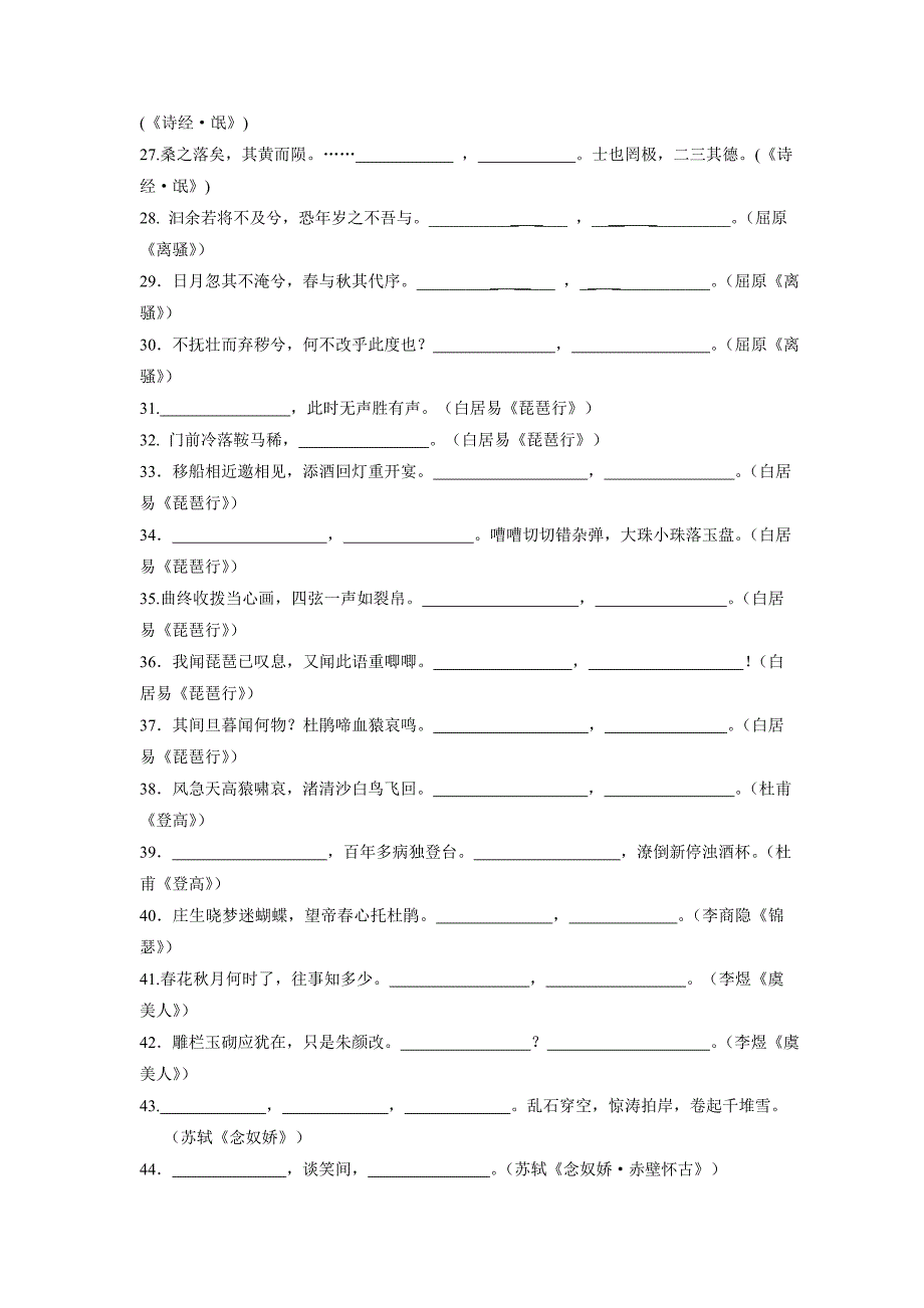 江苏省淮安市吴承恩中学2018年高三语文一轮复习 课内外名句默写 练习（含答案）.doc_第2页