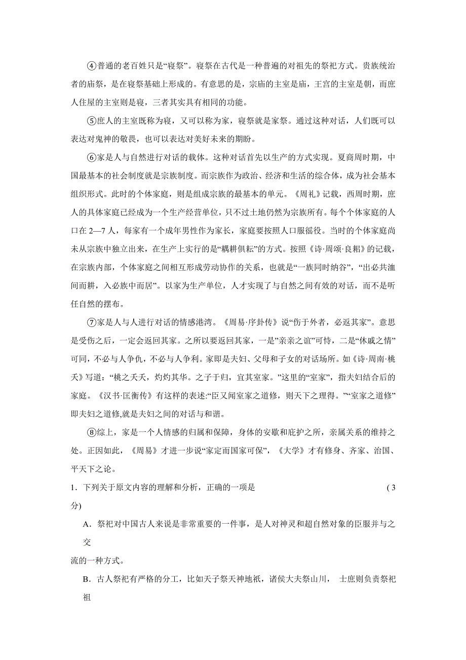 广东省肇庆市2018年高三毕业班第二次统一检测语文试题（含答案）.doc_第2页