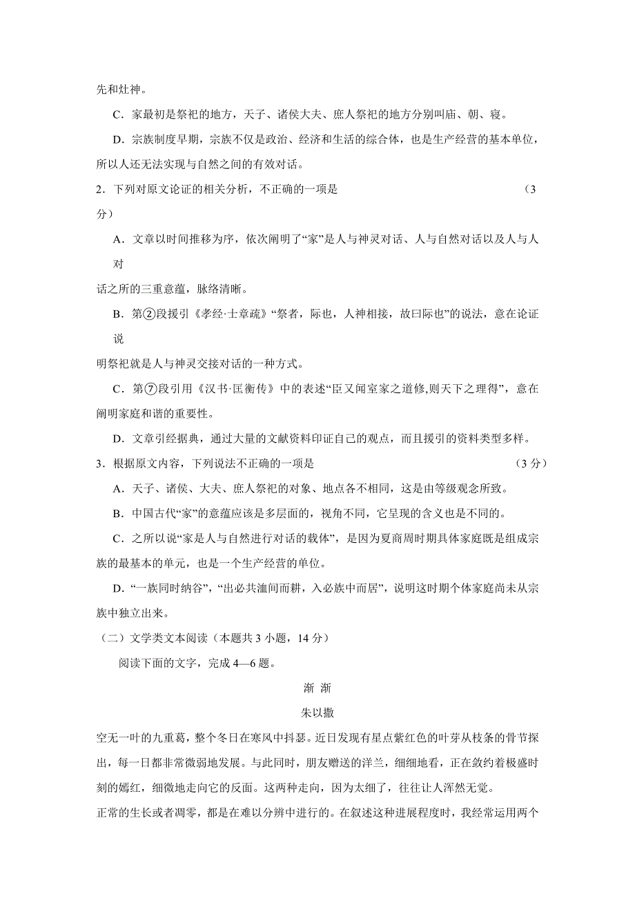 广东省肇庆市2018年高三毕业班第二次统一检测语文试题（含答案）.doc_第3页