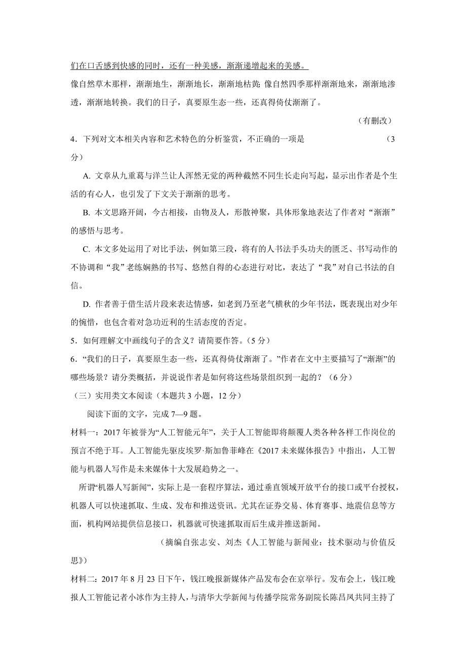 广东省肇庆市2018年高三毕业班第二次统一检测语文试题（含答案）.doc_第5页