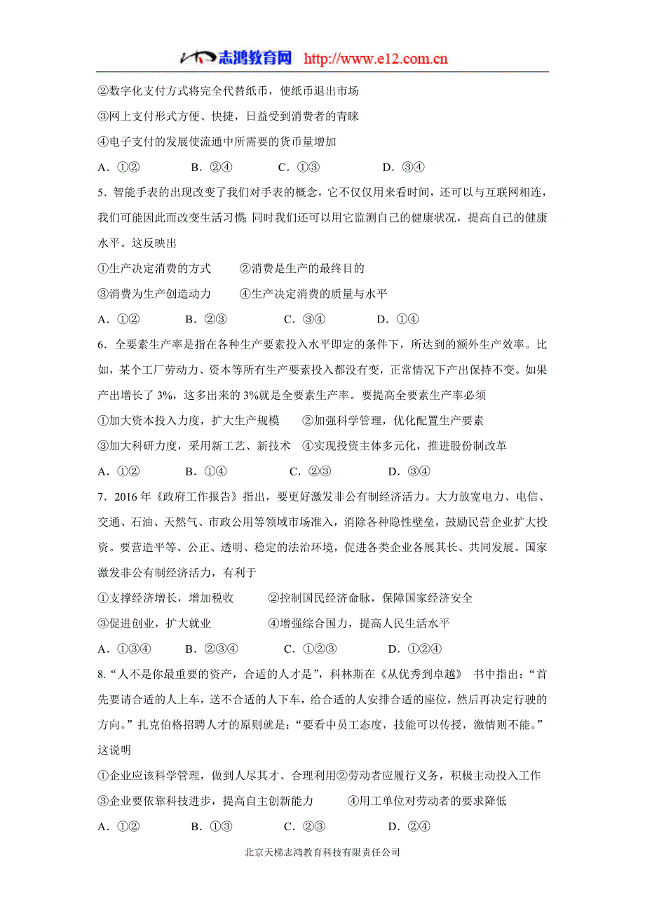 福建省长乐高级中学16—17年（下学期）高二期中考试政治（理）试题（含答案）.doc_第2页