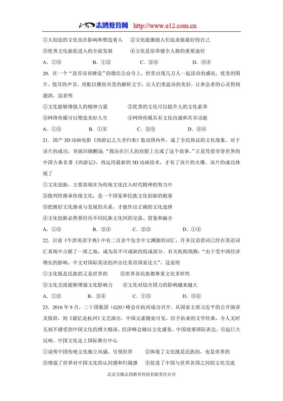 福建省长乐高级中学16—17年（下学期）高二期中考试政治（理）试题（含答案）.doc_第5页