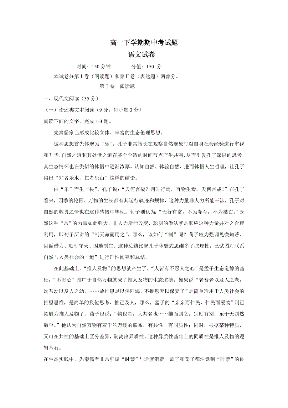 辽宁省辽河油田第二高级中学17—18年（下学期）高一期中考试语文试题（含答案）.doc_第1页