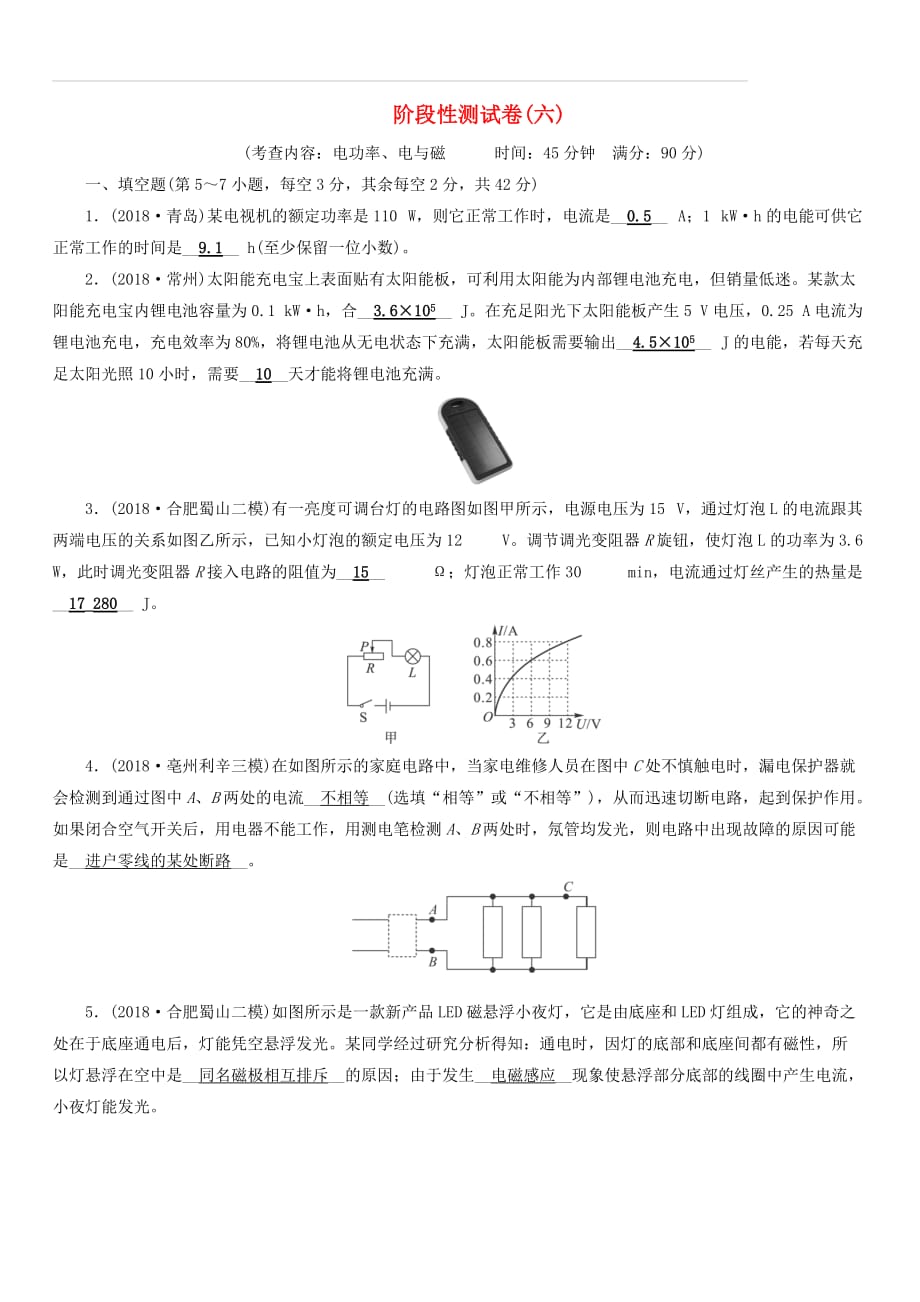 安徽省2019中考物理二轮复习阶段性测试卷6（附答案）_第1页