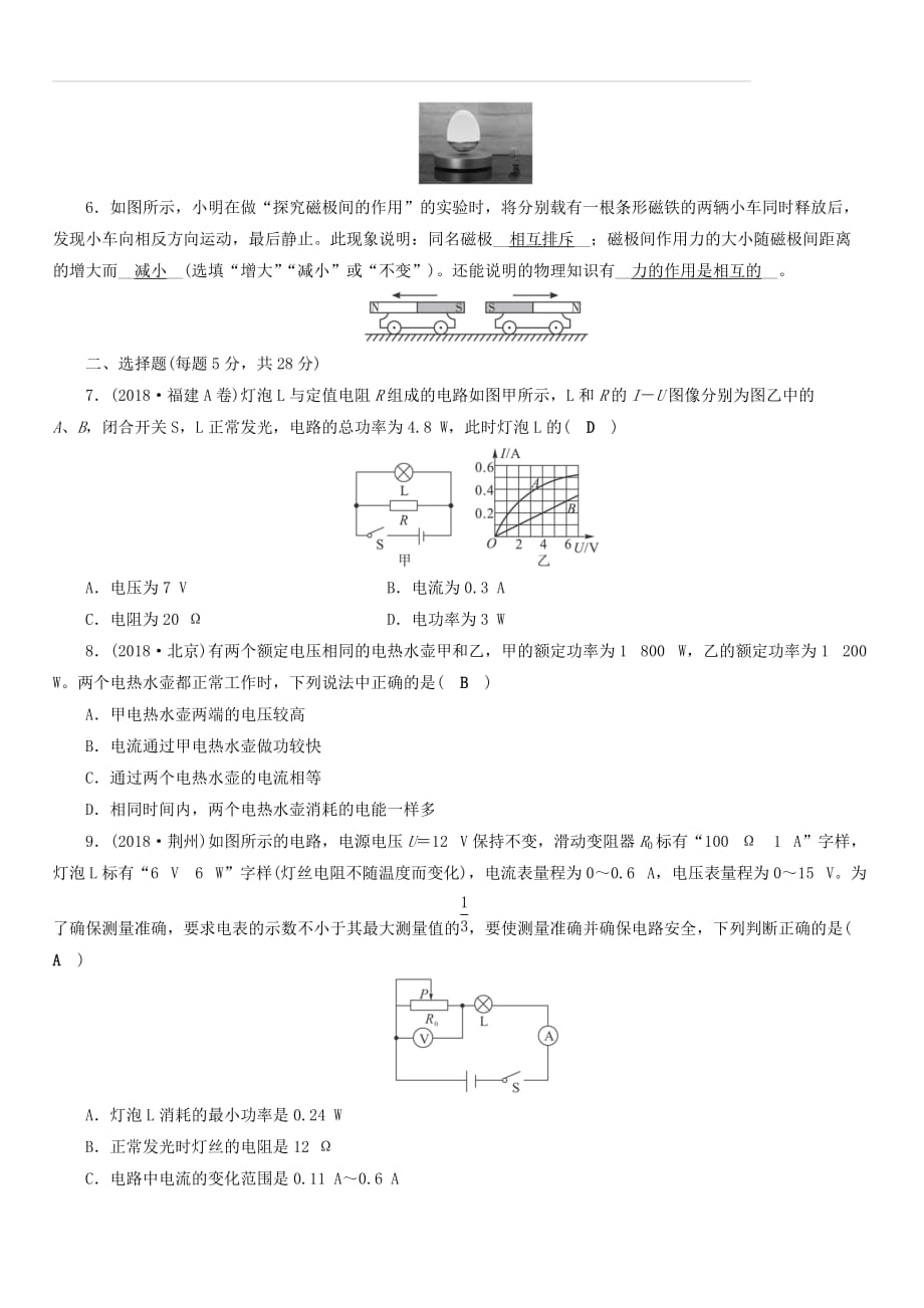 安徽省2019中考物理二轮复习阶段性测试卷6（附答案）_第2页