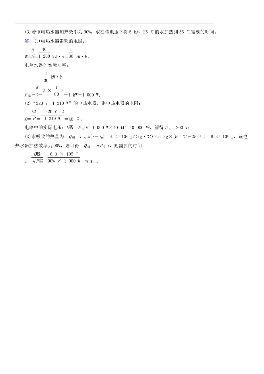 安徽省2019中考物理二轮复习阶段性测试卷6（附答案）_第4页